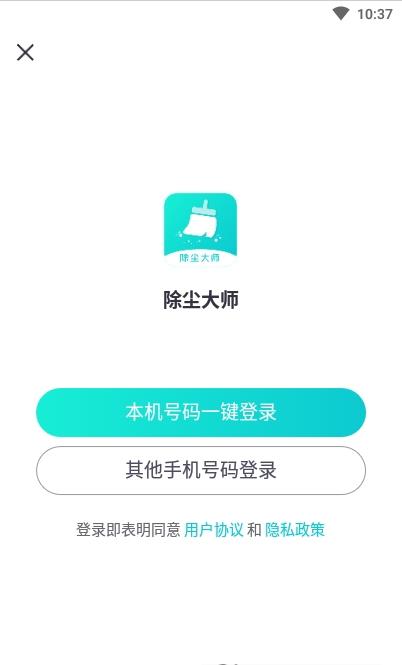 除尘大师安卓版下载v1.0.0