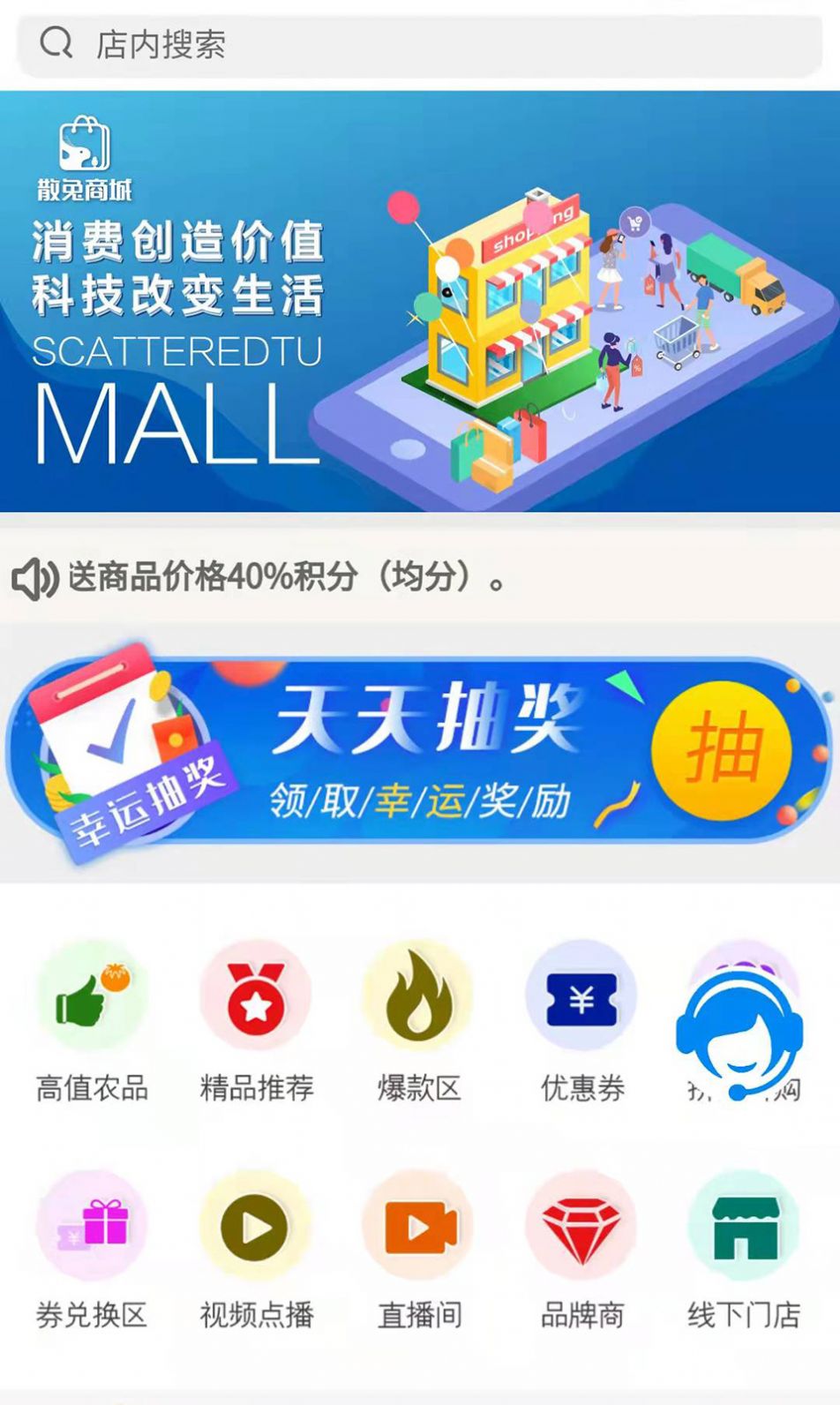 散兔店商最新安卓免费下载v1.6.6