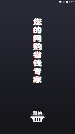 聚物试用安卓最新版下载v2.2.0