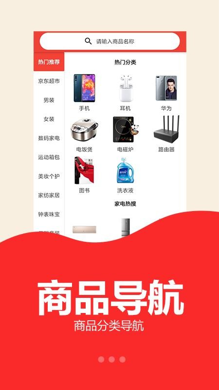 京享购手机apk安装包下载地址v1.1.5