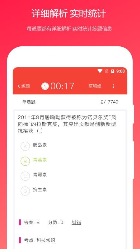公共基础知识真题手机apk安装包下载v2022.01.01