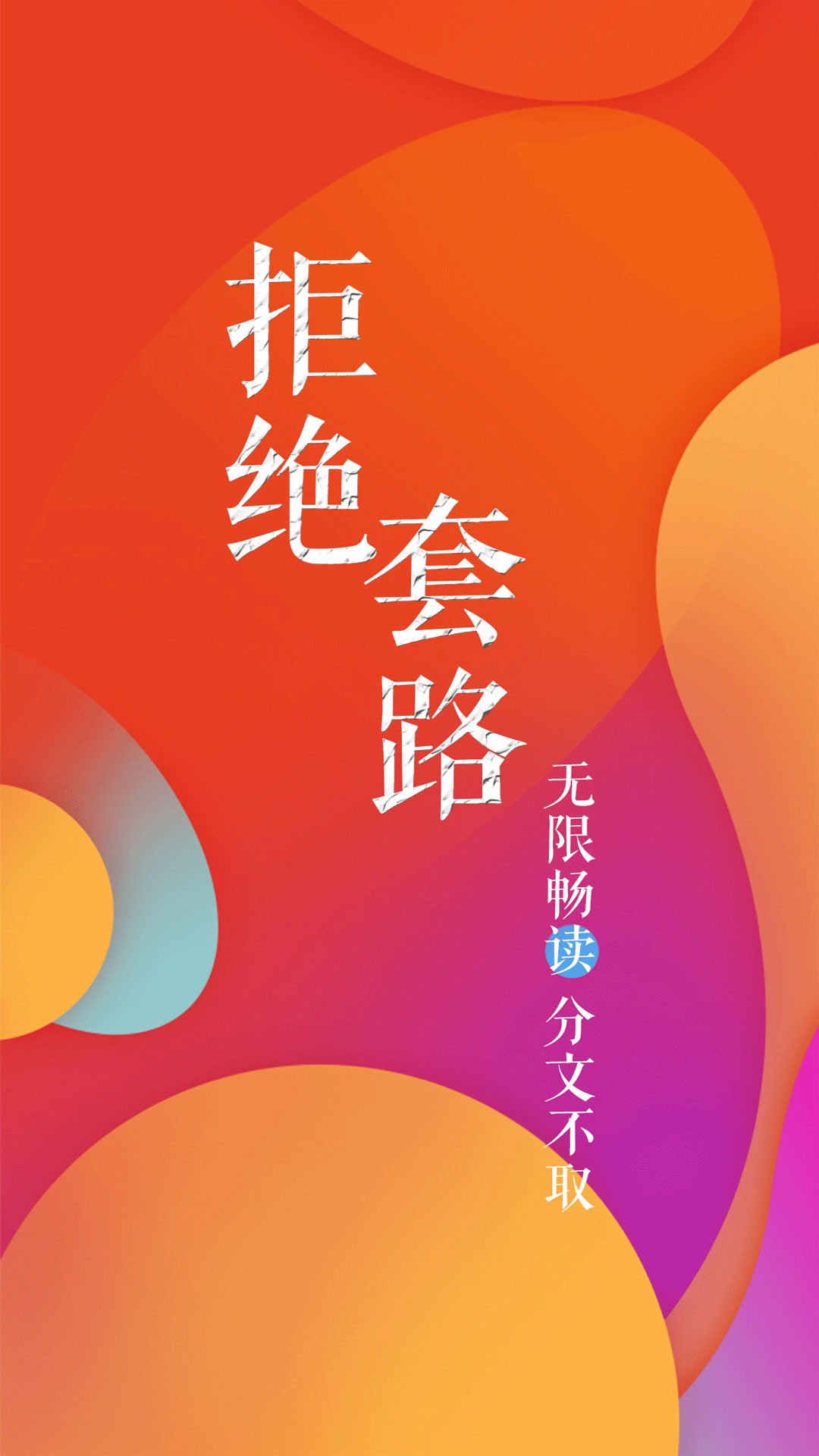 疯狂追书手机apk安装包下载v3.8.7