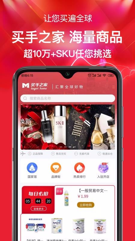 买手之家手机apk安装包下载v1.0.0