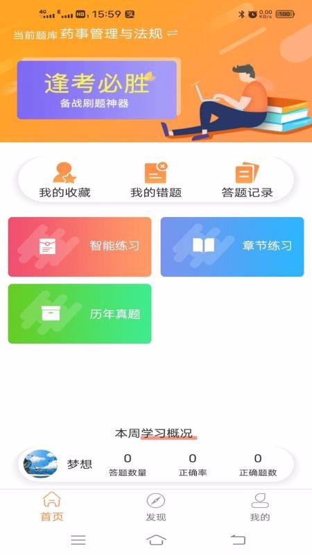 药师宝典手机apk安装包下载v1.0.0