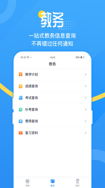 青书吉大安卓最新版下载v1.0.4