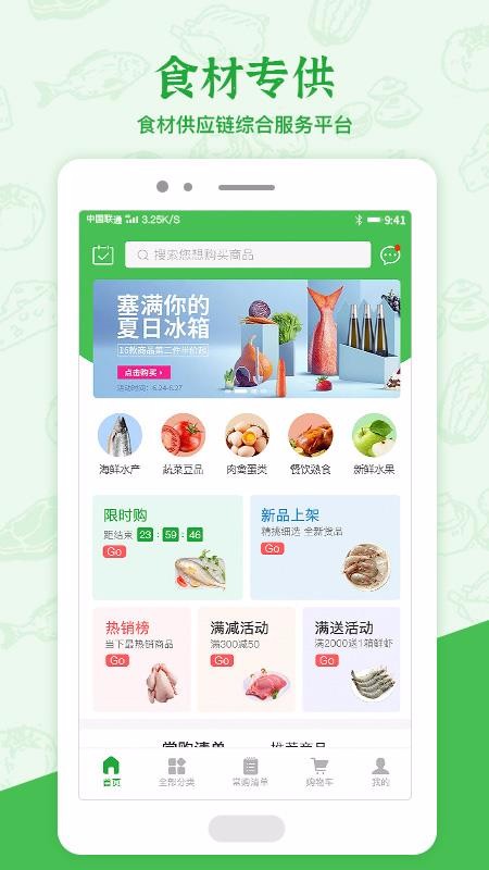 菜乐购手机apk安装包下载v4.4.5
