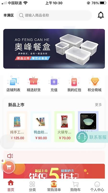 食之先手机apk安装包下载v3.3.0