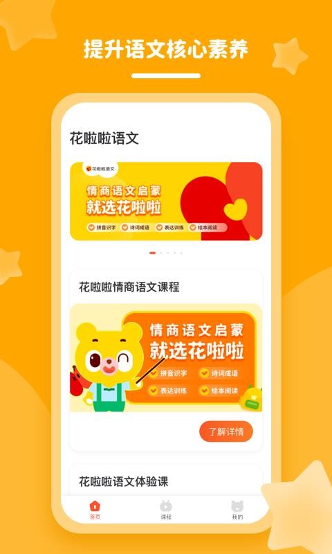 花啦啦语文最新安卓免费下载v1.3.0
