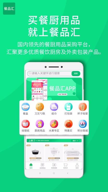 餐品汇手机apk安装包下载v1.0.8