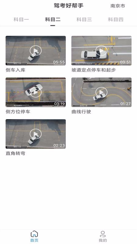 驾考好帮手手机apk安装包下载地址v10.0.2