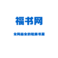 福书网免费版在线阅读网址入口app下载v1.6.7