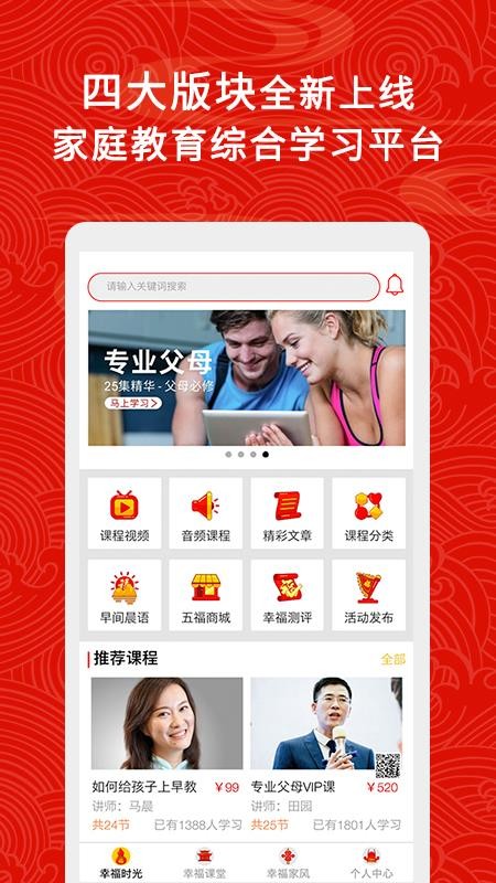五福家庭手机apk安装包下载v1.1.3
