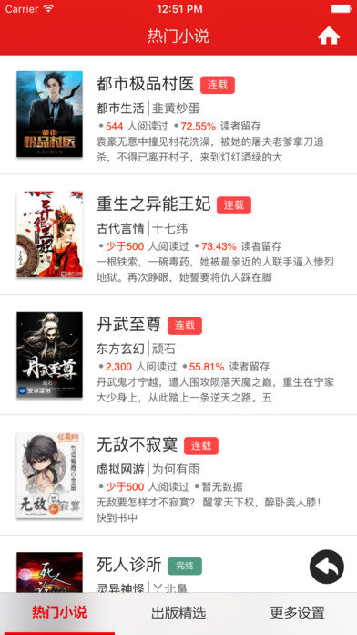 落霞小说安卓免费阅读最新版下载v2.5.0