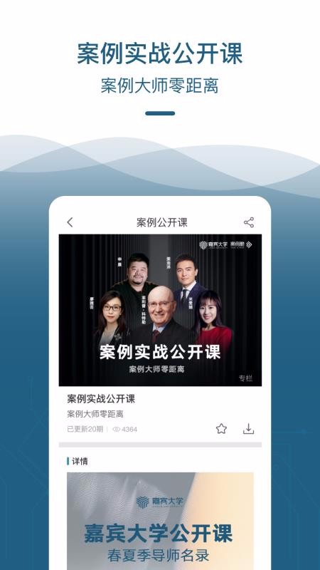 嘉宾手机apk安装包下载v1.1.5