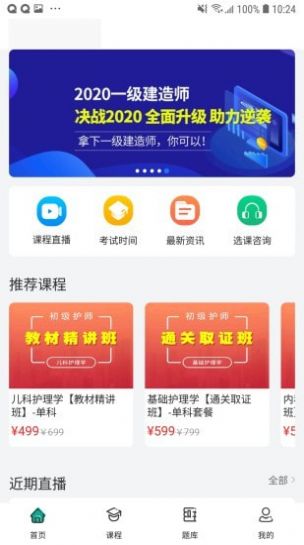 爵为网校安卓最新版下载v1.0.0