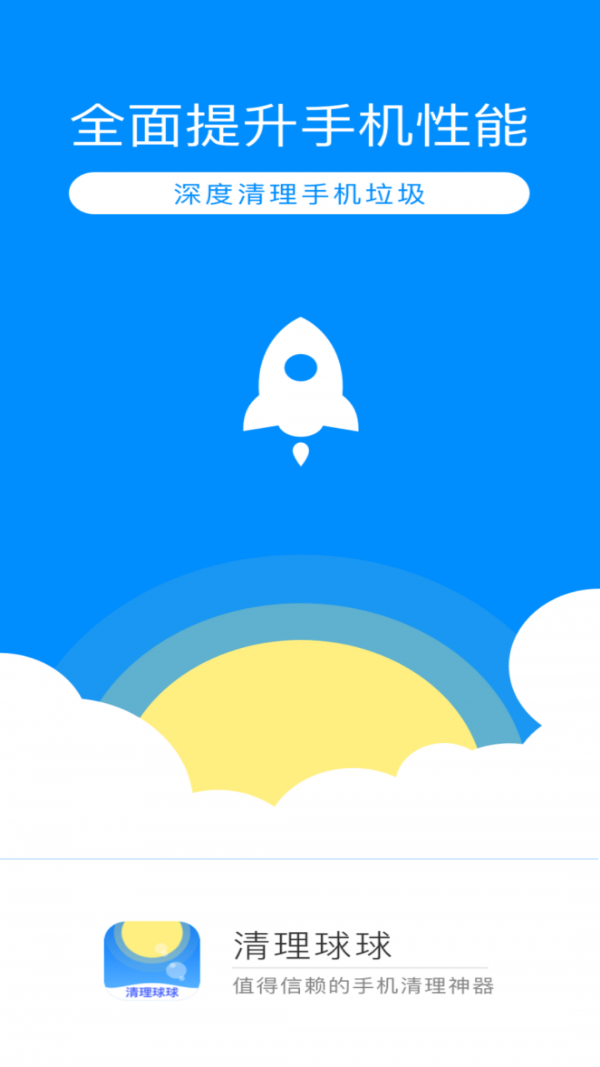 清理球球安卓版下载v3.2.8