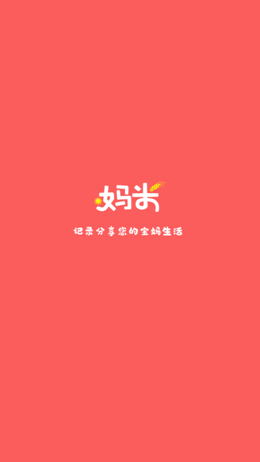 妈米日记安卓最新版下载v1.0.1