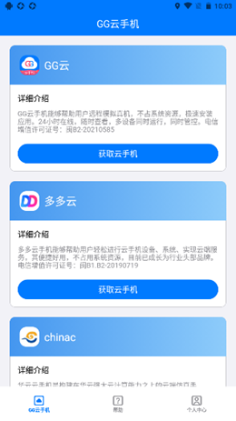 GG云手机安卓最新版下载v1.0.0