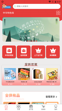 中厦全供安卓最新版下载v1.0.4
