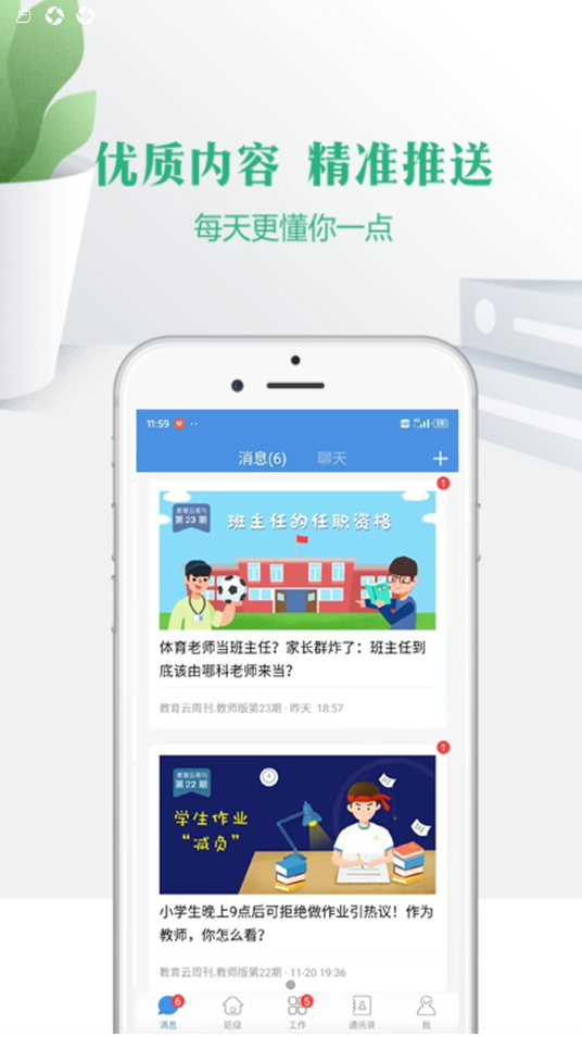 云校家安卓最新版下载v5.3.6