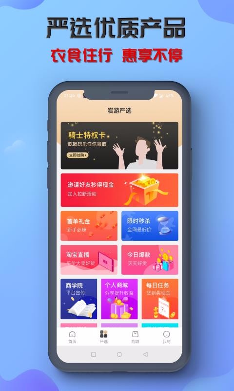 炭游手机apk安装包下载v2.1.1