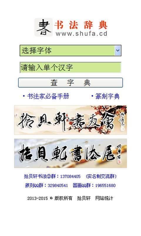 书法宝典手机apk安装包下载地址v1.11