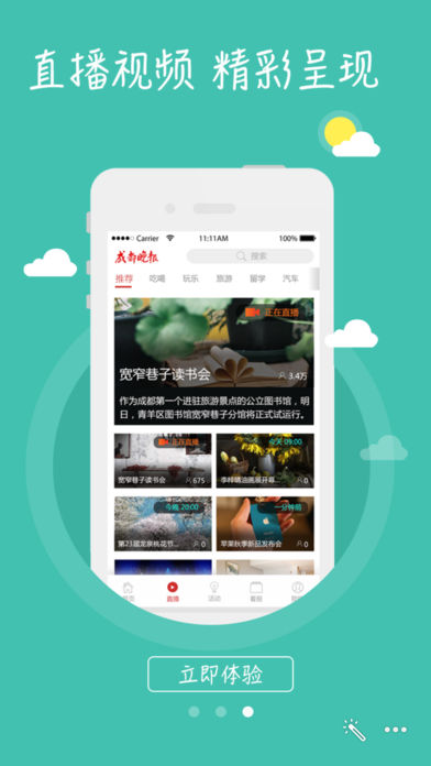 成都晚报安卓最新版下载v1.2.4