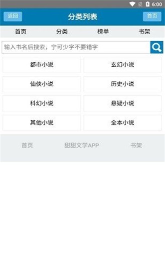 甜甜文学手机apk安装包下载v1.0