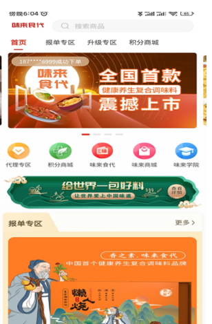 味来食代安卓最新版下载v1.0.0