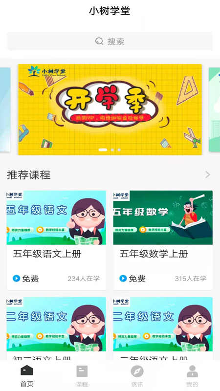 小树学堂安卓最新版下载v2.0