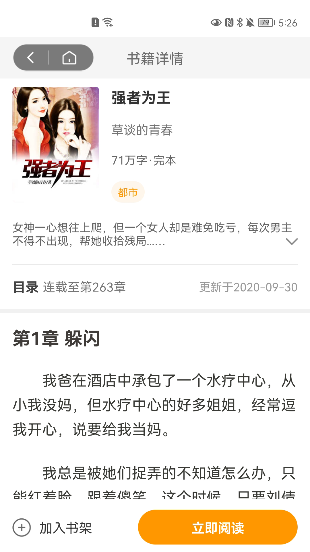 橙子好书安卓免费阅读最新版下载v1.0.8