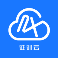 证训云手机安装包免费下载v1.1.0