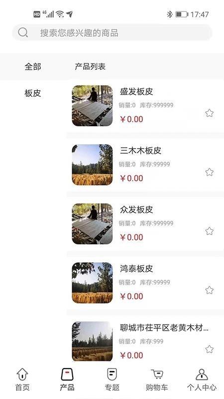 菜屯木业手机apk安装包下载v1.0.0