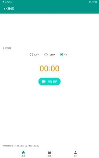4K录屏安卓版下载v1.0.0