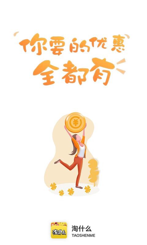 淘什么手机apk安装包下载v2.0