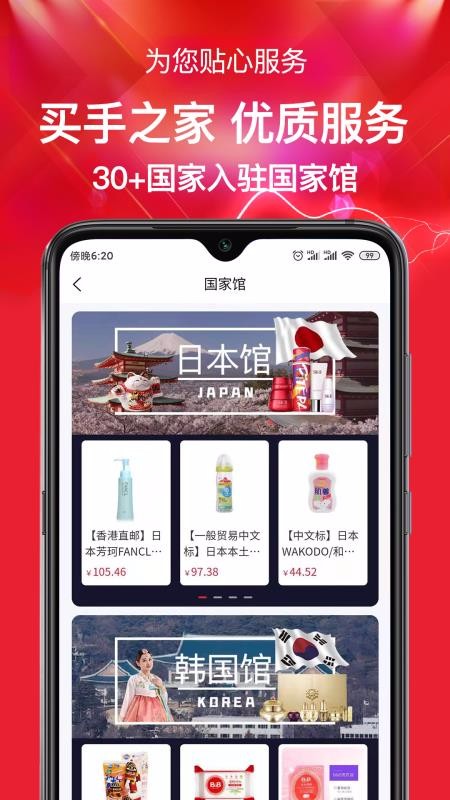 买手之家手机apk安装包下载v1.0.0