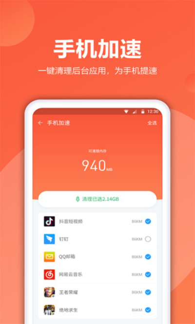 爱得深清理精灵安卓版下载v2.4.9