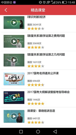 广西公务员安卓手机最新版下载v2.7.30