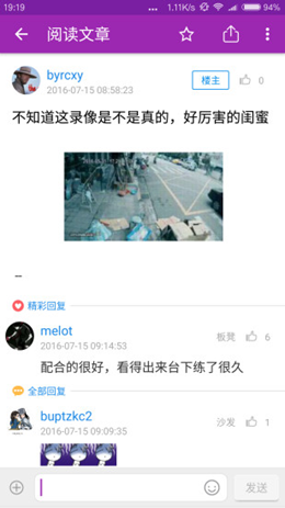 北邮人论坛手机客户端最新版下载v0.7.0