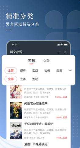 字节跳动抖文小说无广告安卓版下载v1.23.02