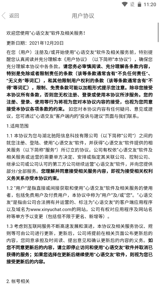 心语交友安卓最新版下载v1.3