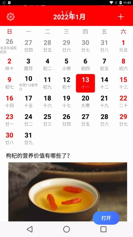 随身小日历安卓版下载v1.0.0