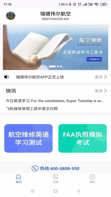 航空维修英语手机apk安装包下载v1.1.7
