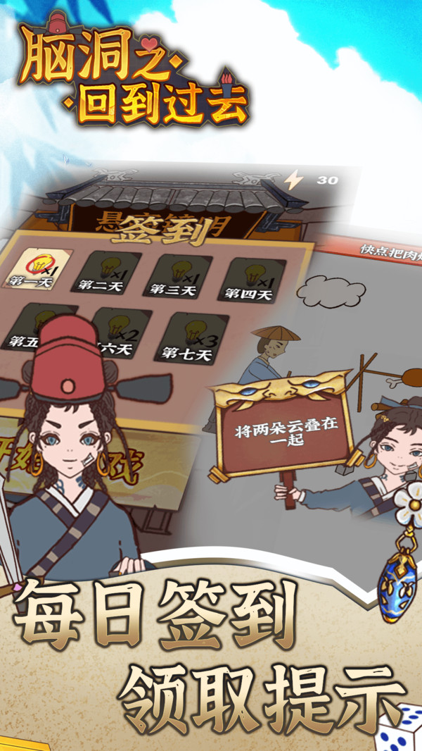 脑洞之回到过去最新版免费下载地址v1.0.1