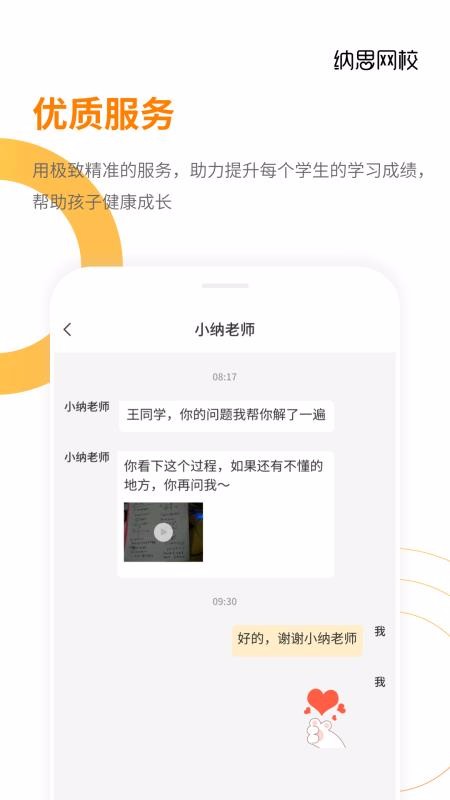 纳思网校手机apk安装包下载v1.1.9