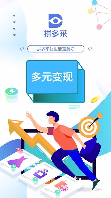 拼多采手机apk安装包下载v1.0.6