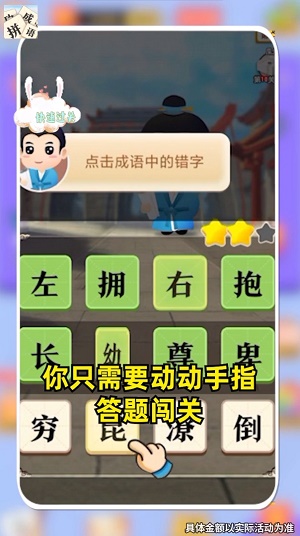 看图拼成语安卓版下载v3.0.6