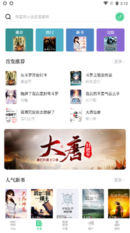 书海阁小说网在线免费阅读网址入口app下载v1.0.1