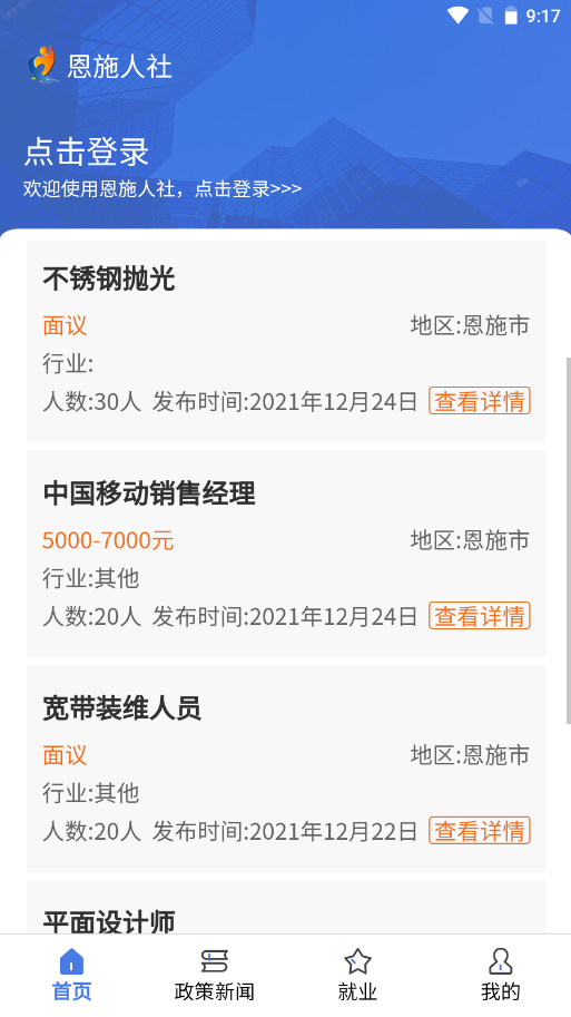 恩施人社安卓客户端最新版下载v1.3.3