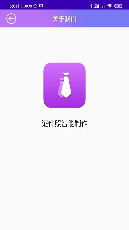 证件照智能制作手机apk安装包下载v1.0.0
